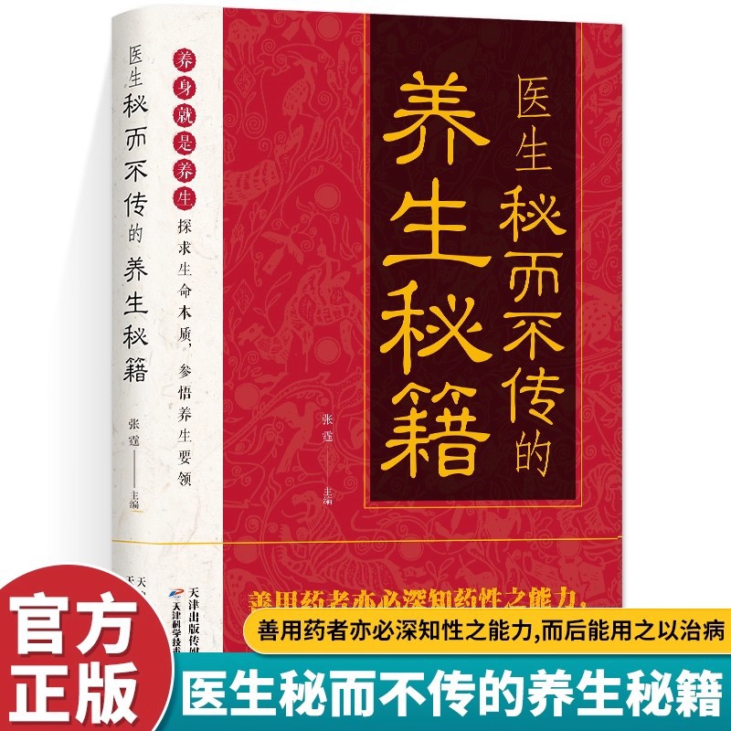 医師の秘密でありながら伝わらない健康のヒント、伝統的な中国医 - Health & Wellness Unlimited のレビューと価格