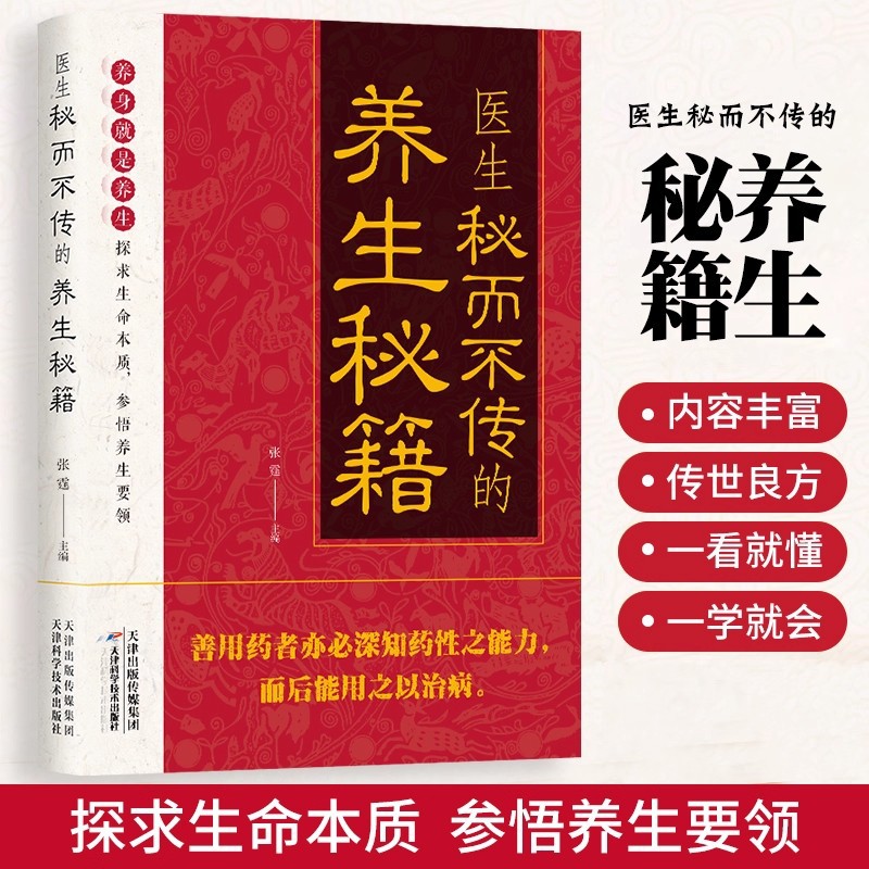 医師の秘密でありながら伝わらない健康のヒント、伝統的な中国医 - Health & Wellness Unlimited のレビューと価格