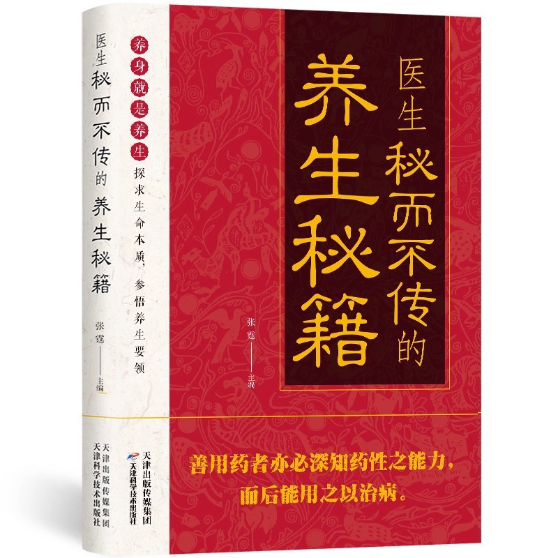 医師の秘密でありながら伝わらない健康のヒント、伝統的な中国医 - Health & Wellness Unlimited のレビューと価格