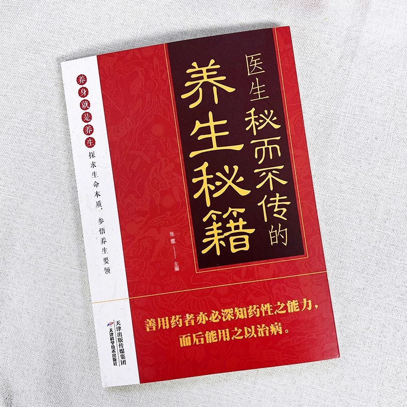 医師の秘密でありながら伝わらない健康のヒント、伝統的な中国医 - Health & Wellness Unlimited のレビューと価格